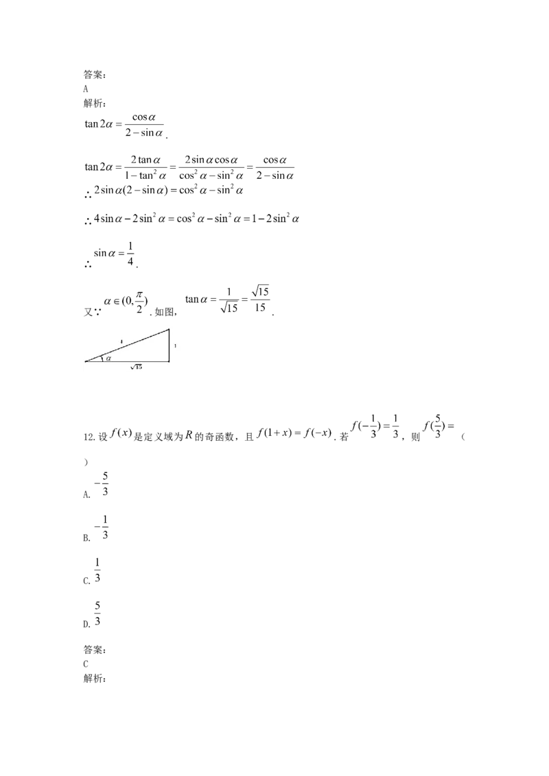 《2021年全国统一高考数学试卷（文科）（全国甲卷）（含解析版）_高考一二三轮复习_数学_2027年高考数学专项复习更新中_2008年-2026年数学高考真题-G427_2008-2020年高考_2008-2020年_地方卷》第8页预览