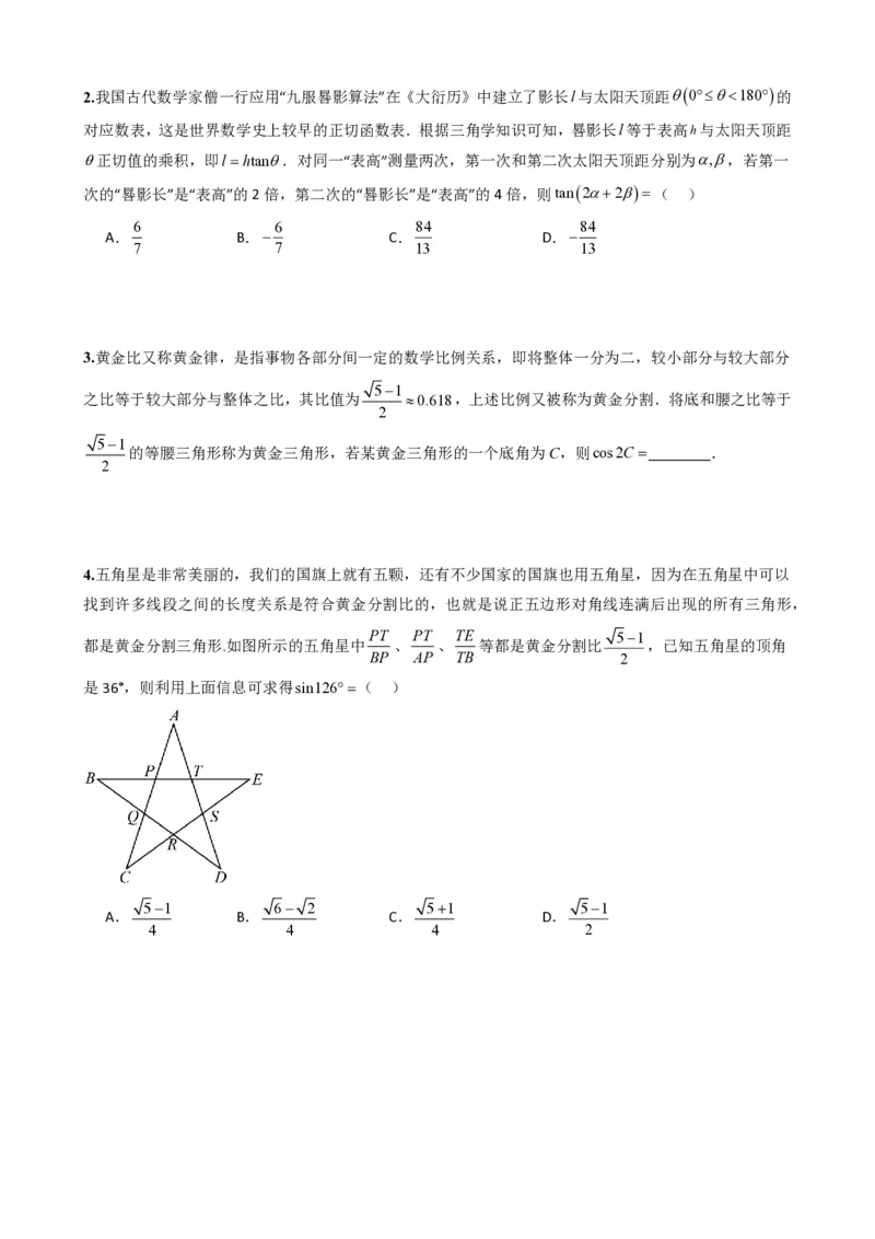 《5.8二倍角公式（原卷）(1)_2026版高中《二三轮复习+冲刺复习》_三角函数矢量版PDF_单独的原卷版+解析版》第6页预览