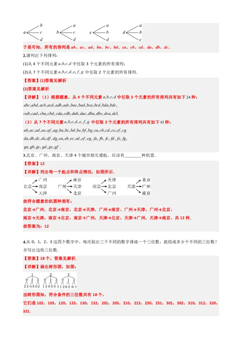 《6.2排列与排列数（解析版）(1)_2026版高中《二三轮复习+冲刺复习》_计数原理排列组合二项式定理知识点+题型分类》第5页预览