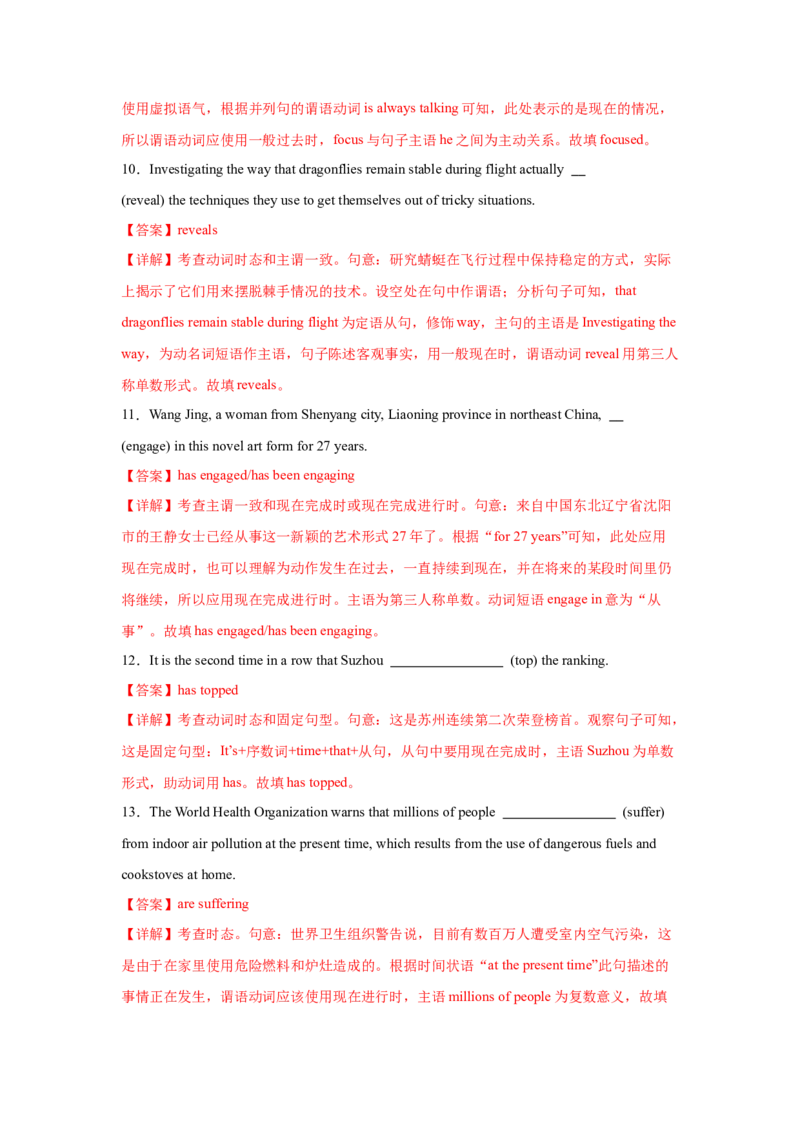 《15语法综合测试（一）（解析版）_英语(2)_一轮复习_2025年_2025届高三英语一轮复习闯关攻略（核心语法知识夯基教材知识全梳理）（人教版）_资料_3-必修三_核心语法知识夯基》第3页预览