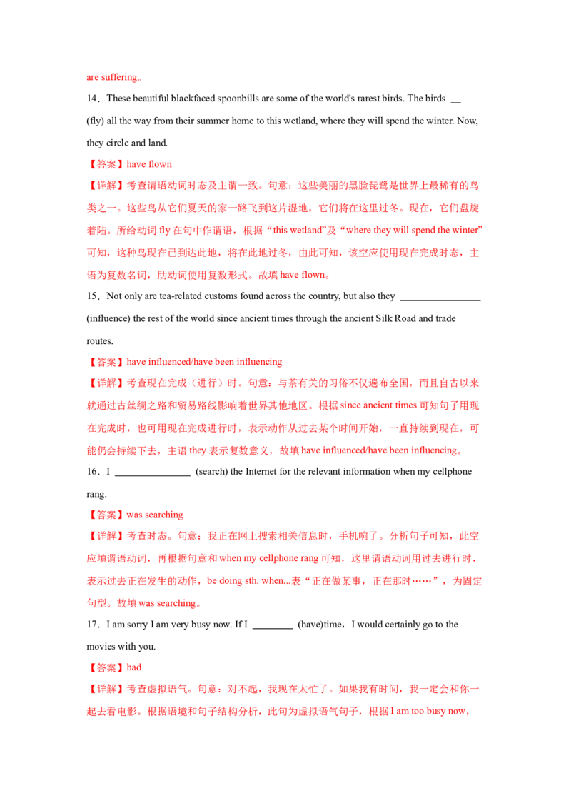 《15语法综合测试（一）（解析版）_英语(2)_一轮复习_2025年_2025届高三英语一轮复习闯关攻略（核心语法知识夯基教材知识全梳理）（人教版）_资料_3-必修三_核心语法知识夯基》第4页预览