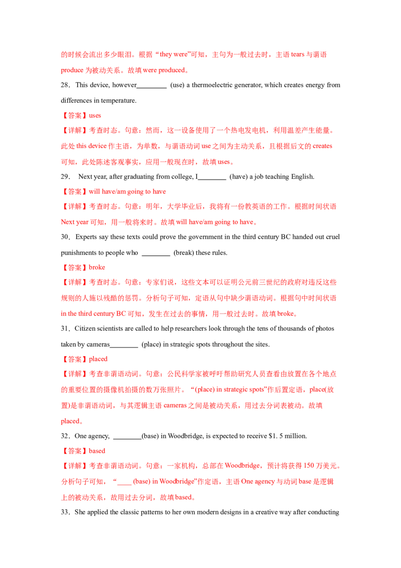 《15语法综合测试（一）（解析版）_英语(2)_一轮复习_2025年_2025届高三英语一轮复习闯关攻略（核心语法知识夯基教材知识全梳理）（人教版）_资料_3-必修三_核心语法知识夯基》第7页预览