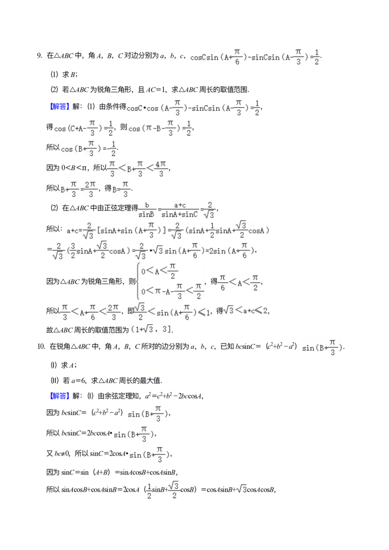 《专题05：解三角形（答案）-1_2026版高中《二三轮复习+冲刺复习》_高考数学冲刺笔记猫老师猫老师2026版高考数学冲刺笔记+猫老师2026年高考数学考点一遍过全套(完整版)》第10页预览