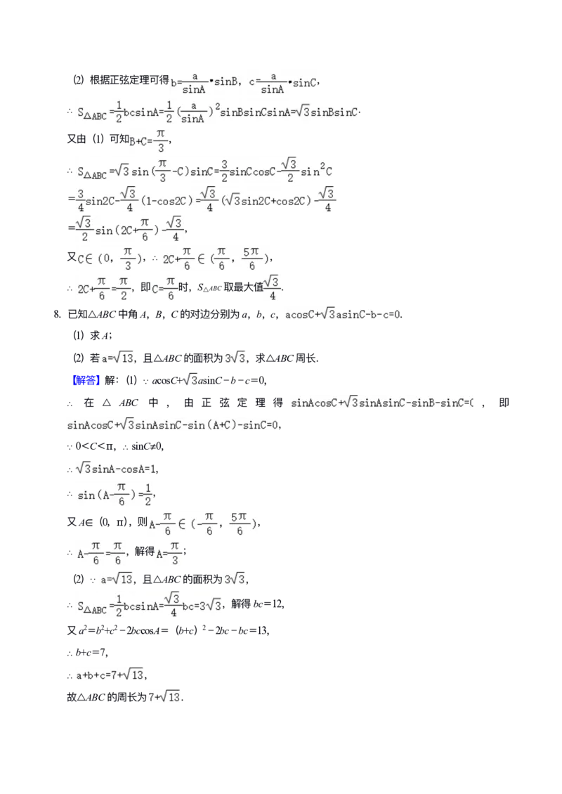 《专题05：解三角形（答案）-1_2026版高中《二三轮复习+冲刺复习》_高考数学冲刺笔记猫老师猫老师2026版高考数学冲刺笔记+猫老师2026年高考数学考点一遍过全套(完整版)》第9页预览
