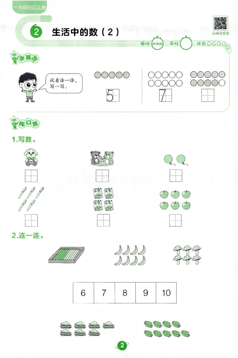 《北师大数学一年级上册BSD口算限时练_1年级上册同步教辅_1上-数学_一上数学-北师大版试卷》第2页预览