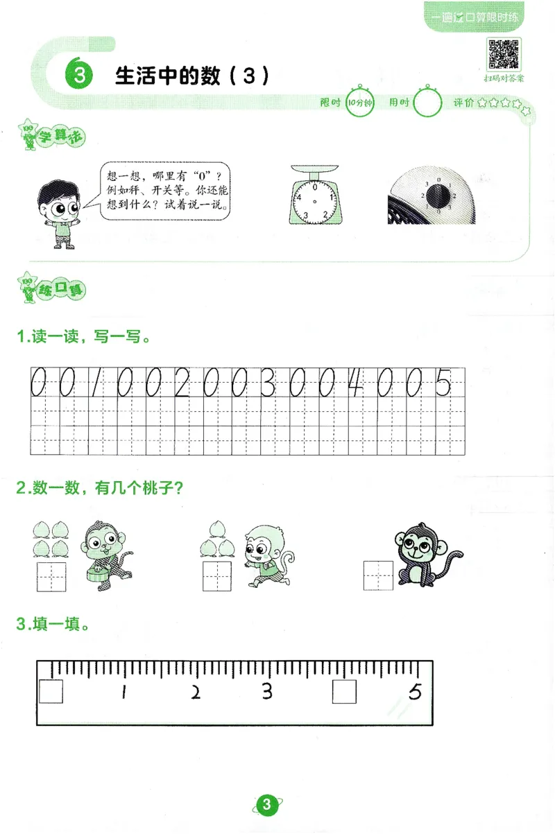《北师大数学一年级上册BSD口算限时练_1年级上册同步教辅_1上-数学_一上数学-北师大版试卷》第3页预览