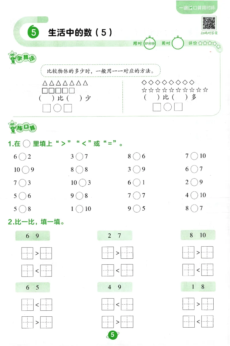 《北师大数学一年级上册BSD口算限时练_1年级上册同步教辅_1上-数学_一上数学-北师大版试卷》第5页预览