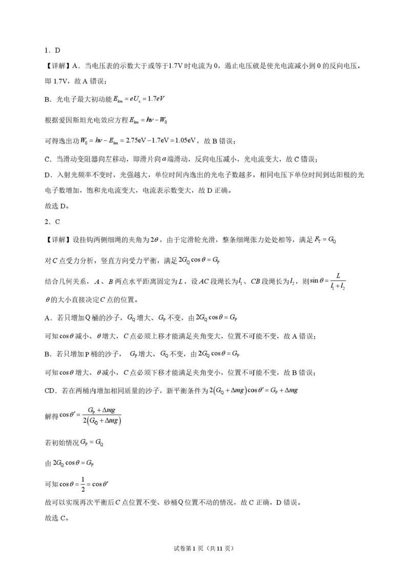 《湖南长沙市长郡中学2026-2027学年高三上学期10月阶段检测物理解析_cc518_test_xiaoli_湖南长沙市长郡中学2026-2027学年高三上学期10月阶段检测》第1页预览