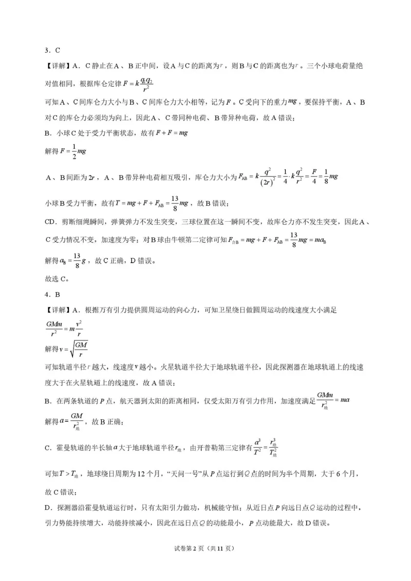 《湖南长沙市长郡中学2026-2027学年高三上学期10月阶段检测物理解析_cc518_test_xiaoli_湖南长沙市长郡中学2026-2027学年高三上学期10月阶段检测》第2页预览