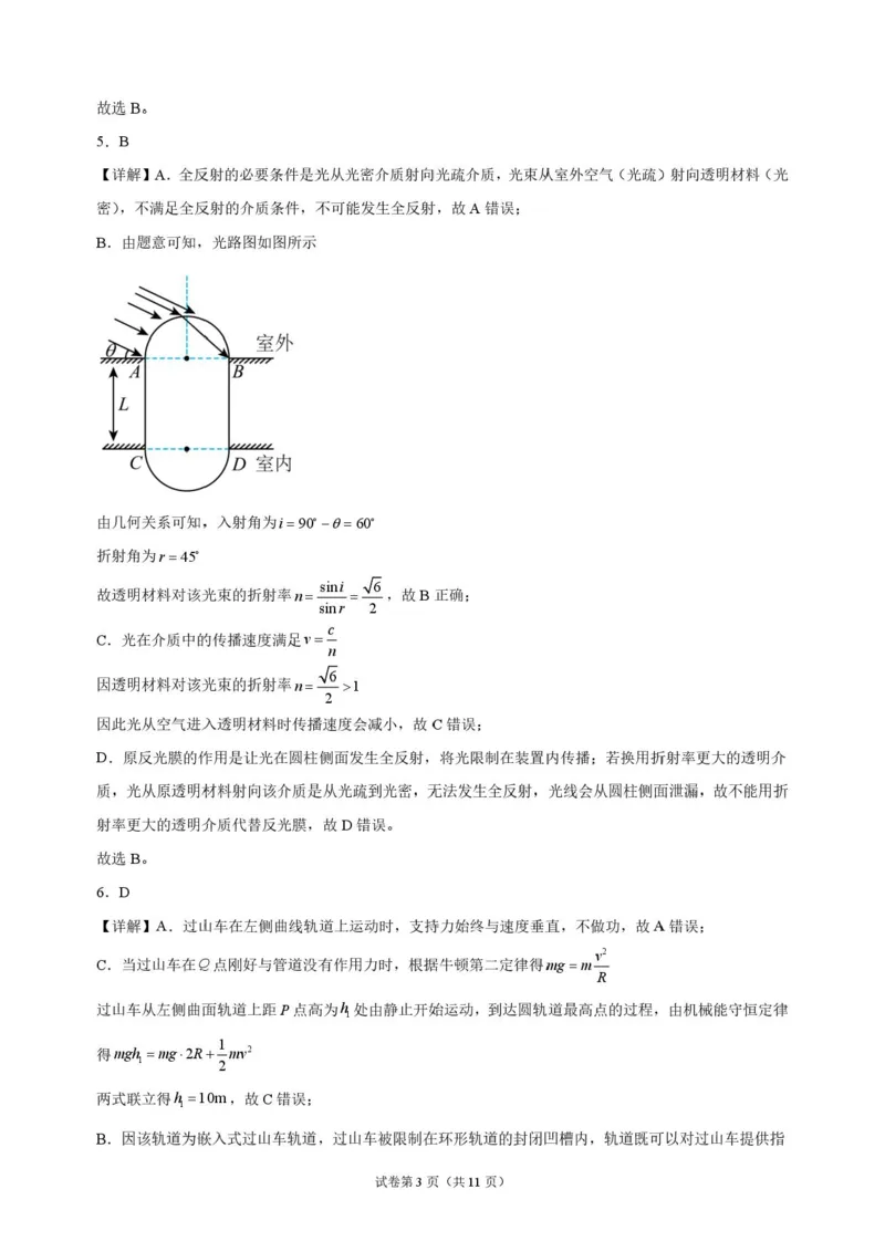 《湖南长沙市长郡中学2026-2027学年高三上学期10月阶段检测物理解析_cc518_test_xiaoli_湖南长沙市长郡中学2026-2027学年高三上学期10月阶段检测》第3页预览