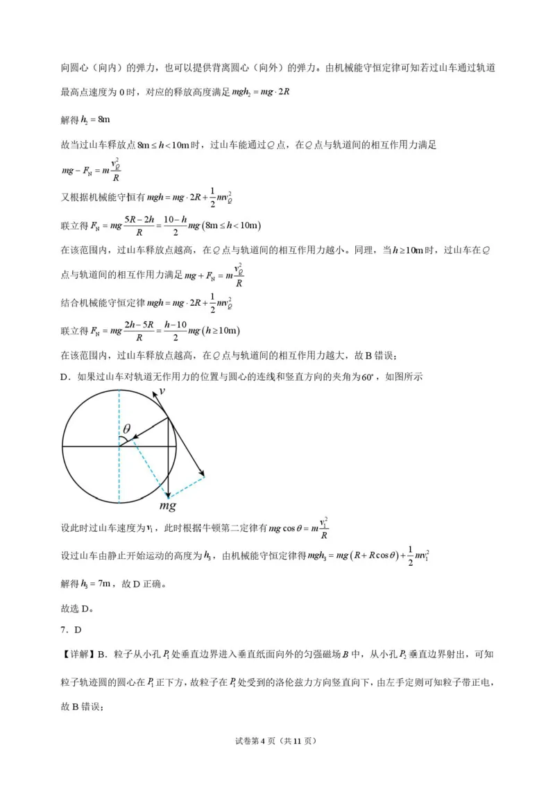 《湖南长沙市长郡中学2026-2027学年高三上学期10月阶段检测物理解析_cc518_test_xiaoli_湖南长沙市长郡中学2026-2027学年高三上学期10月阶段检测》第4页预览
