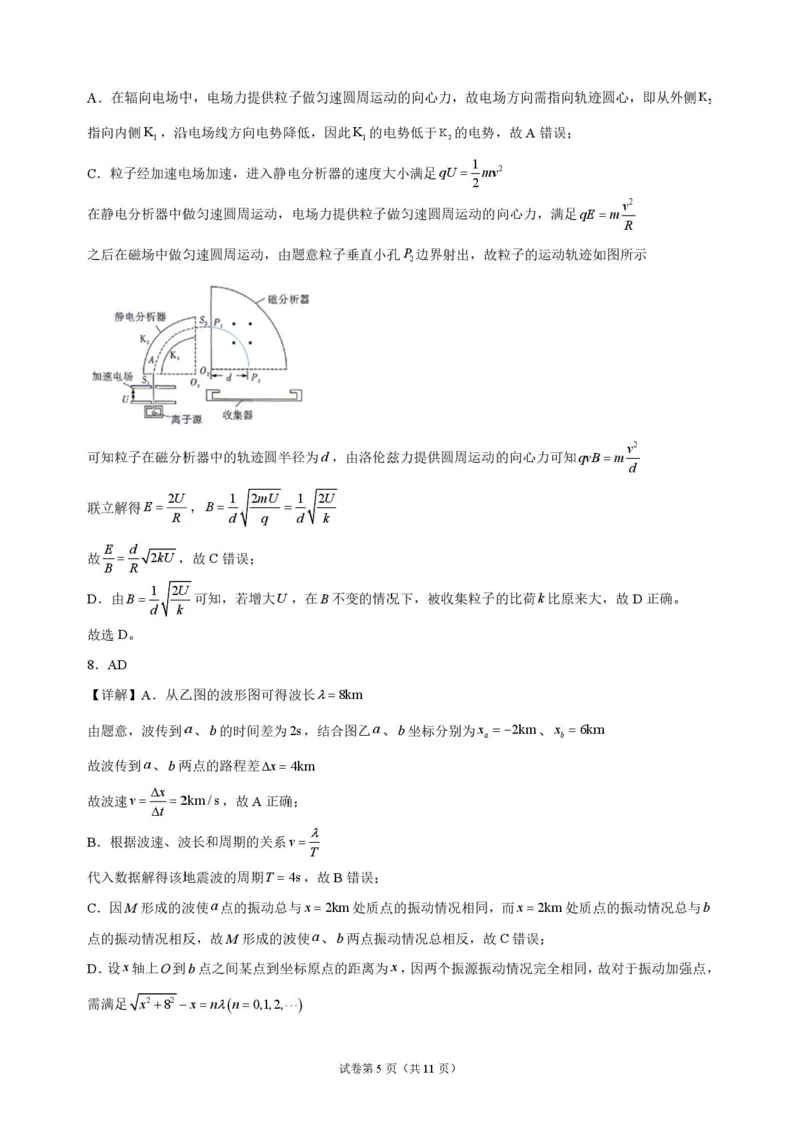 《湖南长沙市长郡中学2026-2027学年高三上学期10月阶段检测物理解析_cc518_test_xiaoli_湖南长沙市长郡中学2026-2027学年高三上学期10月阶段检测》第5页预览