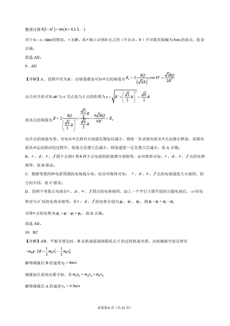 《湖南长沙市长郡中学2026-2027学年高三上学期10月阶段检测物理解析_cc518_test_xiaoli_湖南长沙市长郡中学2026-2027学年高三上学期10月阶段检测》第6页预览
