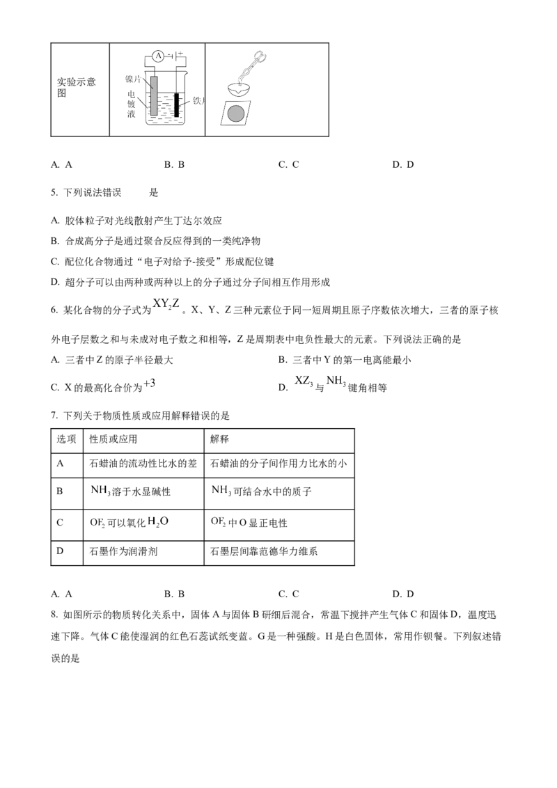 《2025年湖北高考真题化学试题（原卷版）(1)_高考一二三轮复习_化学_2027年高考化学专项复习_2008年-2026年化学高考真题-G427_2025年高考_2025年高考湖北卷化学高考真题解析（参考版）》第2页预览