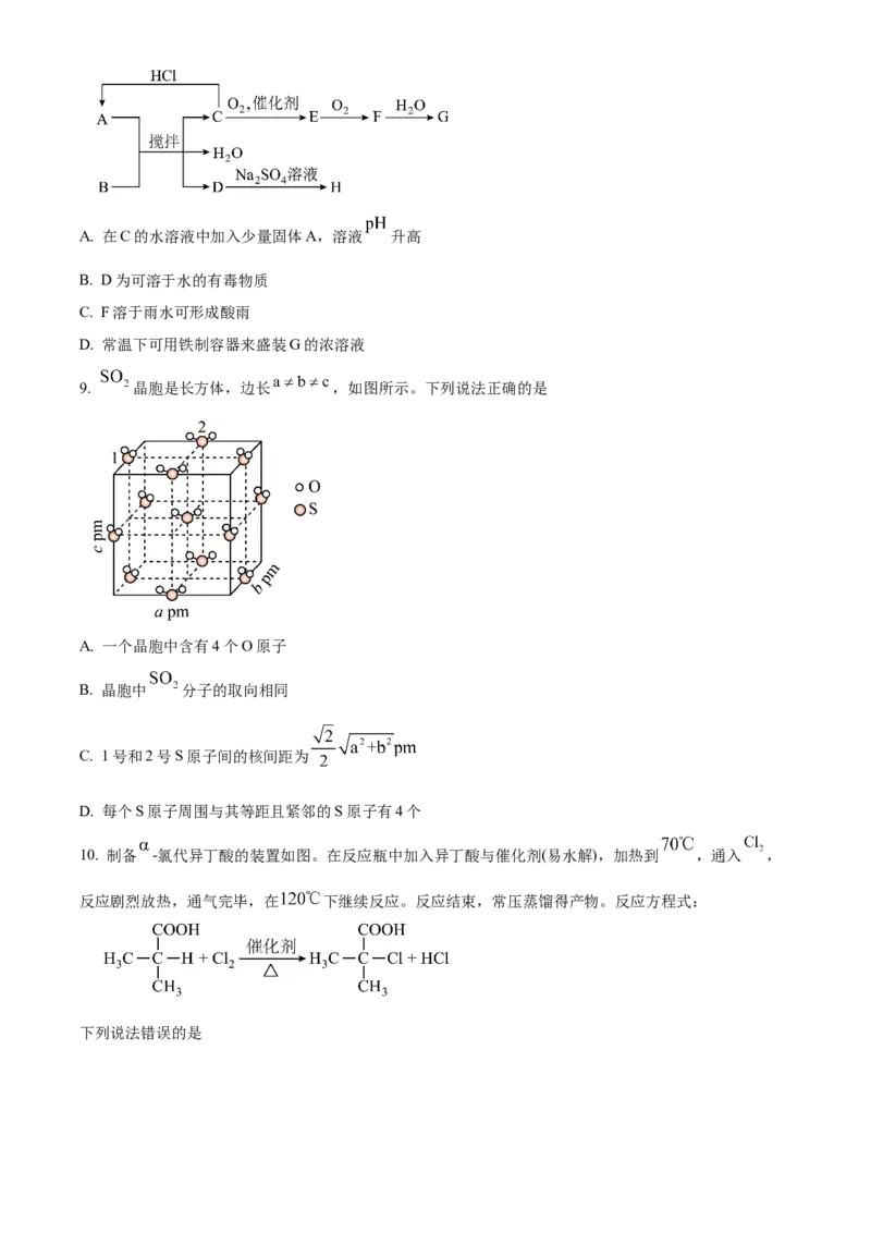 《2025年湖北高考真题化学试题（原卷版）(1)_高考一二三轮复习_化学_2027年高考化学专项复习_2008年-2026年化学高考真题-G427_2025年高考_2025年高考湖北卷化学高考真题解析（参考版）》第3页预览