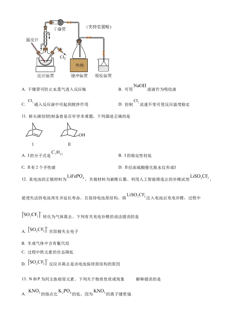 《2025年湖北高考真题化学试题（原卷版）(1)_高考一二三轮复习_化学_2027年高考化学专项复习_2008年-2026年化学高考真题-G427_2025年高考_2025年高考湖北卷化学高考真题解析（参考版）》第4页预览
