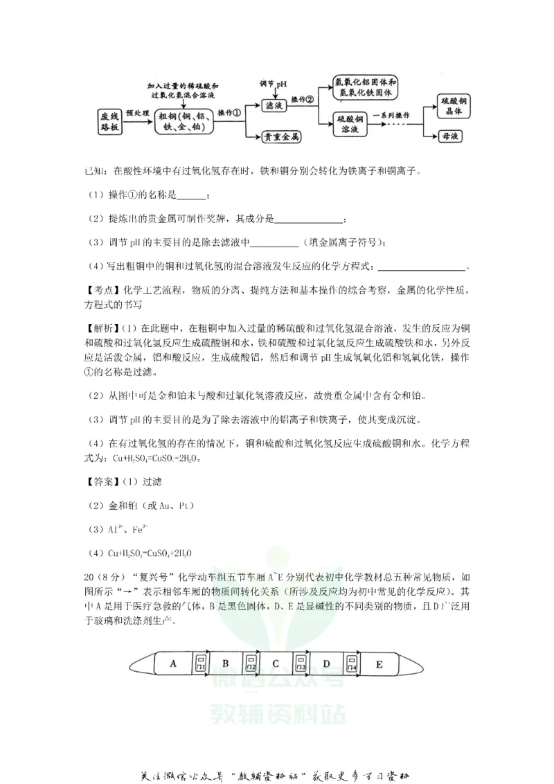 《2019江西抚州中考化学真题及答案_初高中资料库_初中资料库（转存避免链接过期失效）_初中化学》第8页预览