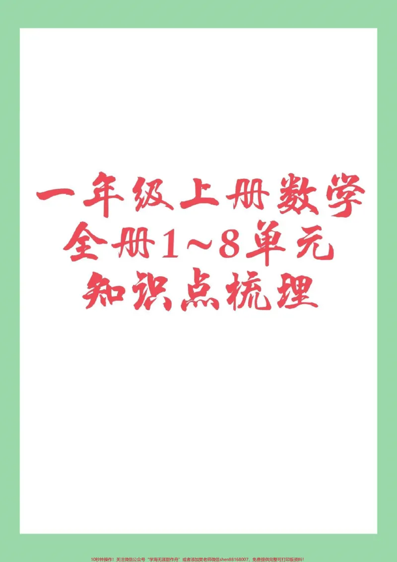 《#家长收藏孩子受益#一年级数学#重点家长一定要为孩子保存》第1页预览