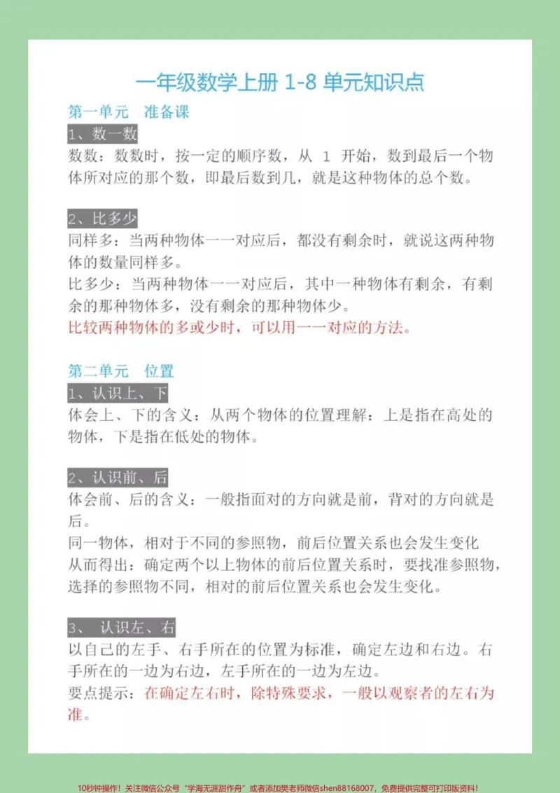 《#家长收藏孩子受益#一年级数学#重点家长一定要为孩子保存》第2页预览