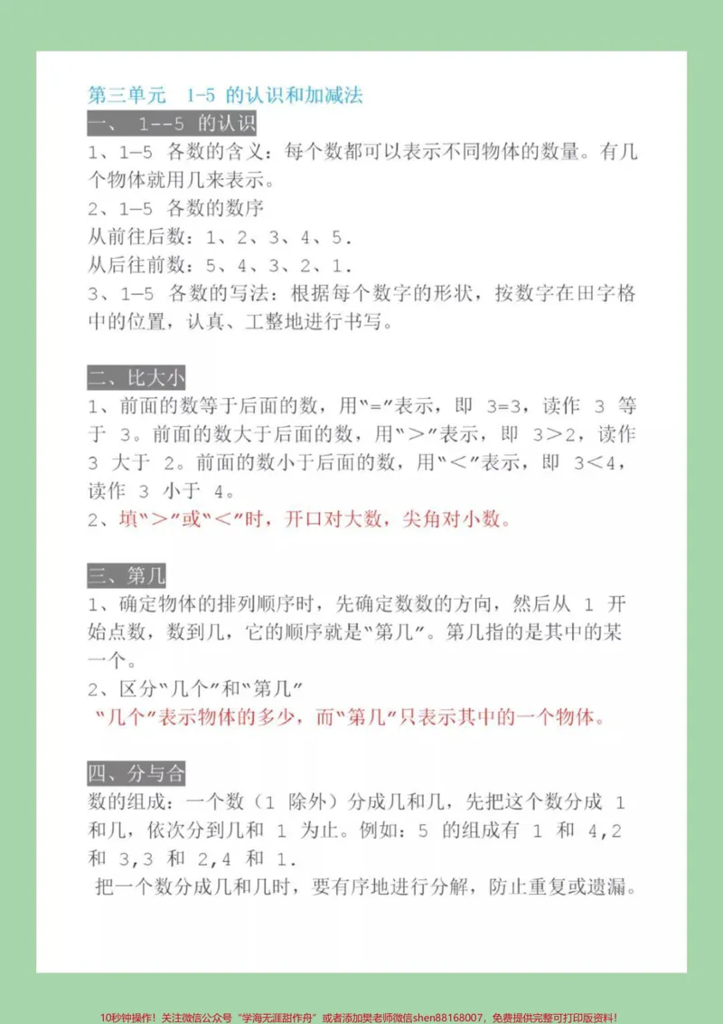 《#家长收藏孩子受益#一年级数学#重点家长一定要为孩子保存》第3页预览