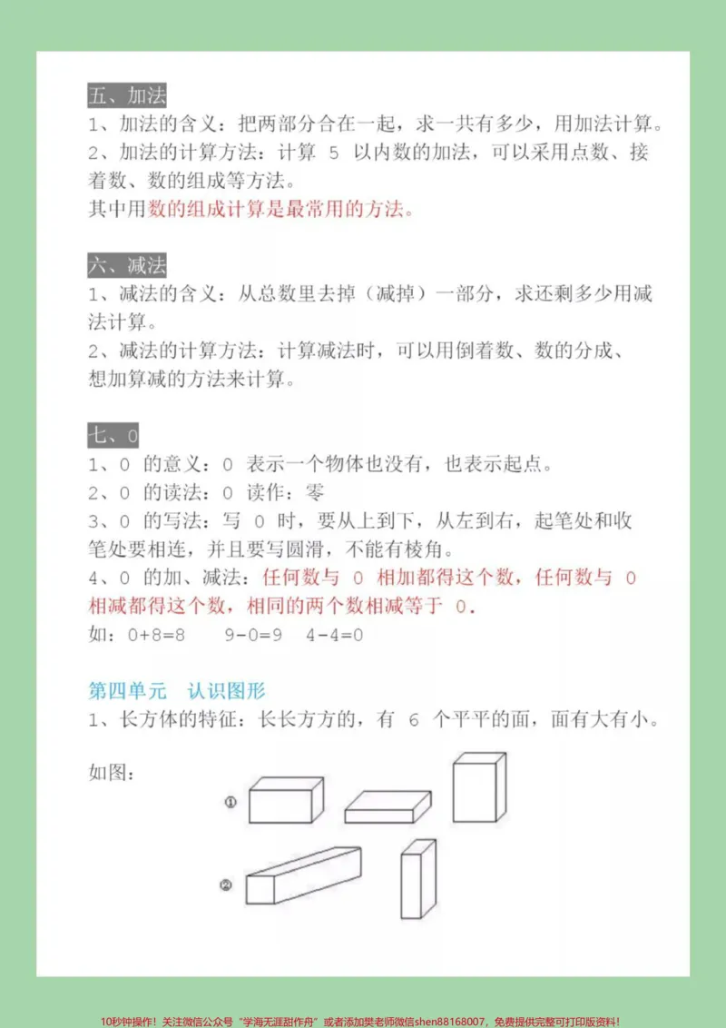 《#家长收藏孩子受益#一年级数学#重点家长一定要为孩子保存》第4页预览