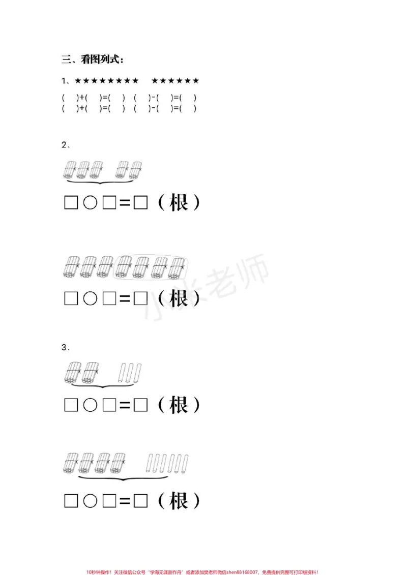 《#感谢qunju888.com我要上热门#一年级下册数学#月考试卷可打印的试卷,家长为小朋友保存练习》第3页预览