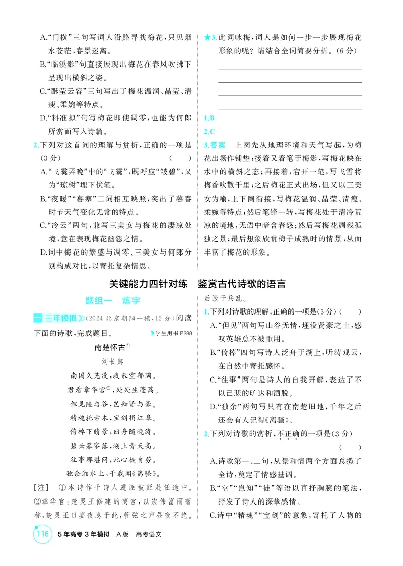 《1_专题四　古代诗歌鉴赏_2026版教学资源包_202653高考总复习A版_北京版_2026版.北京版.高考总复习.语文.5·3A版_专题四古代诗歌鉴赏_1_精练册PDF》第10页预览