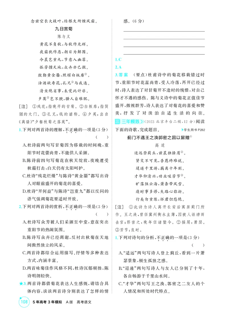 《1_专题四　古代诗歌鉴赏_2026版教学资源包_202653高考总复习A版_北京版_2026版.北京版.高考总复习.语文.5·3A版_专题四古代诗歌鉴赏_1_精练册PDF》第2页预览