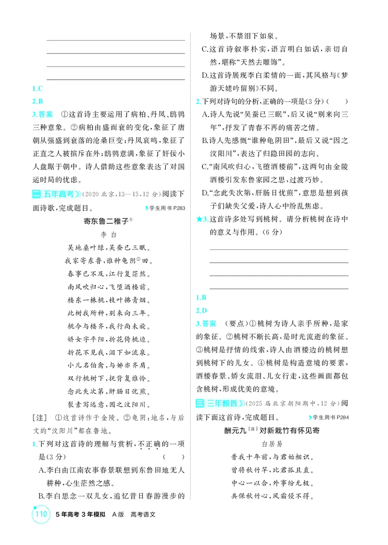 《1_专题四　古代诗歌鉴赏_2026版教学资源包_202653高考总复习A版_北京版_2026版.北京版.高考总复习.语文.5·3A版_专题四古代诗歌鉴赏_1_精练册PDF》第4页预览