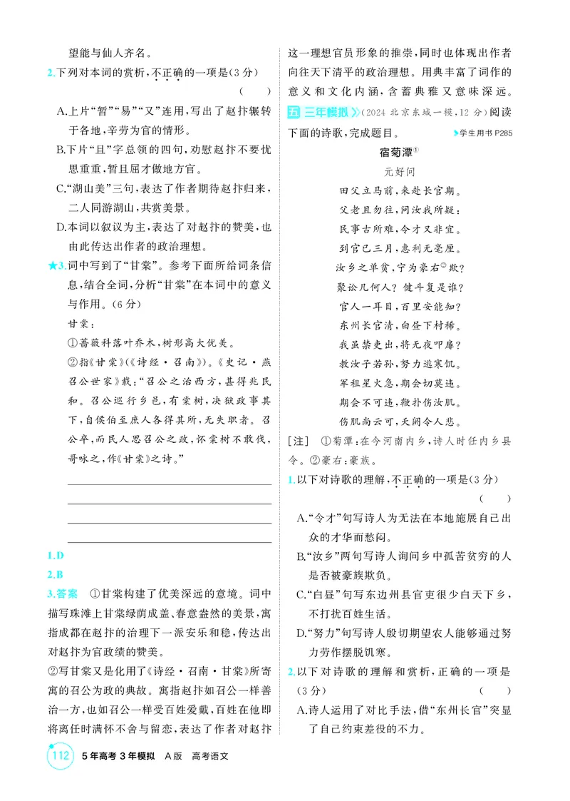 《1_专题四　古代诗歌鉴赏_2026版教学资源包_202653高考总复习A版_北京版_2026版.北京版.高考总复习.语文.5·3A版_专题四古代诗歌鉴赏_1_精练册PDF》第6页预览