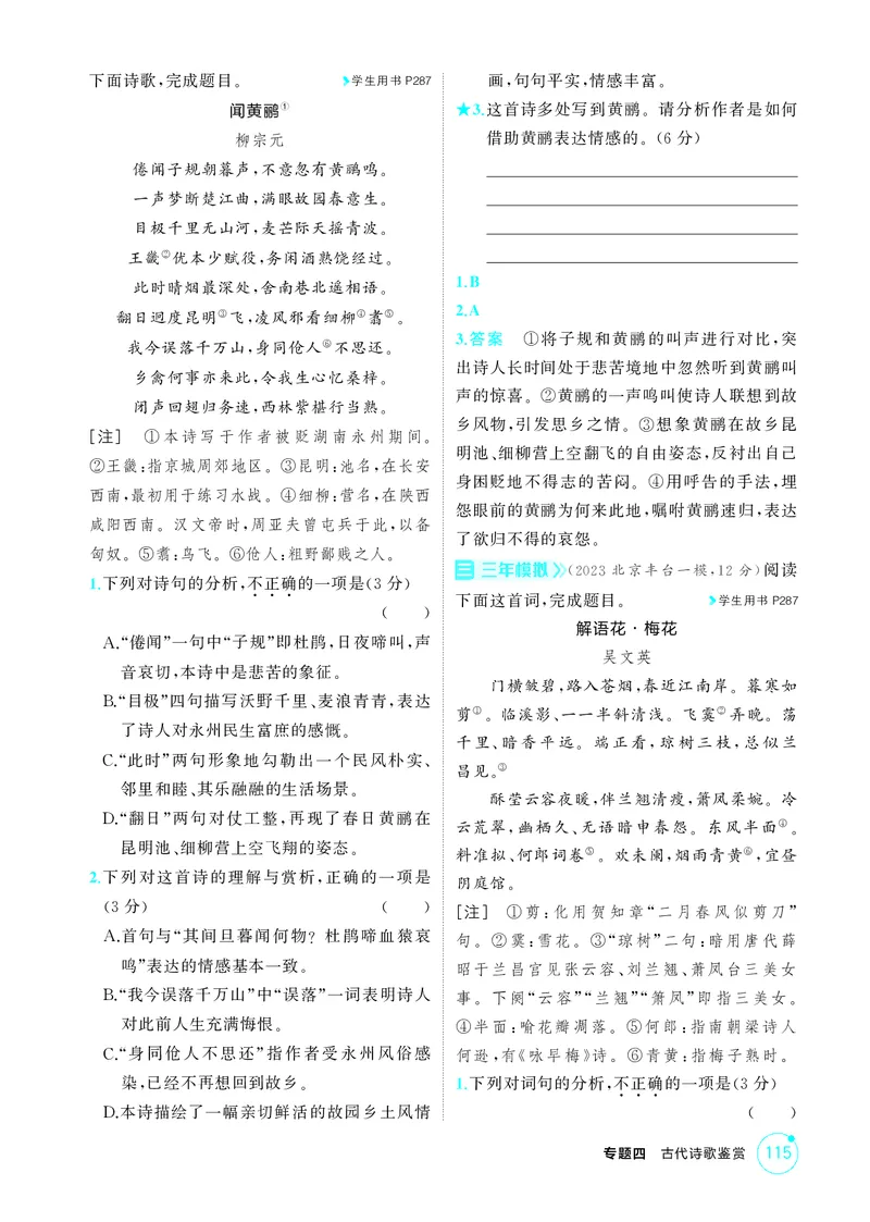 《1_专题四　古代诗歌鉴赏_2026版教学资源包_202653高考总复习A版_北京版_2026版.北京版.高考总复习.语文.5·3A版_专题四古代诗歌鉴赏_1_精练册PDF》第9页预览