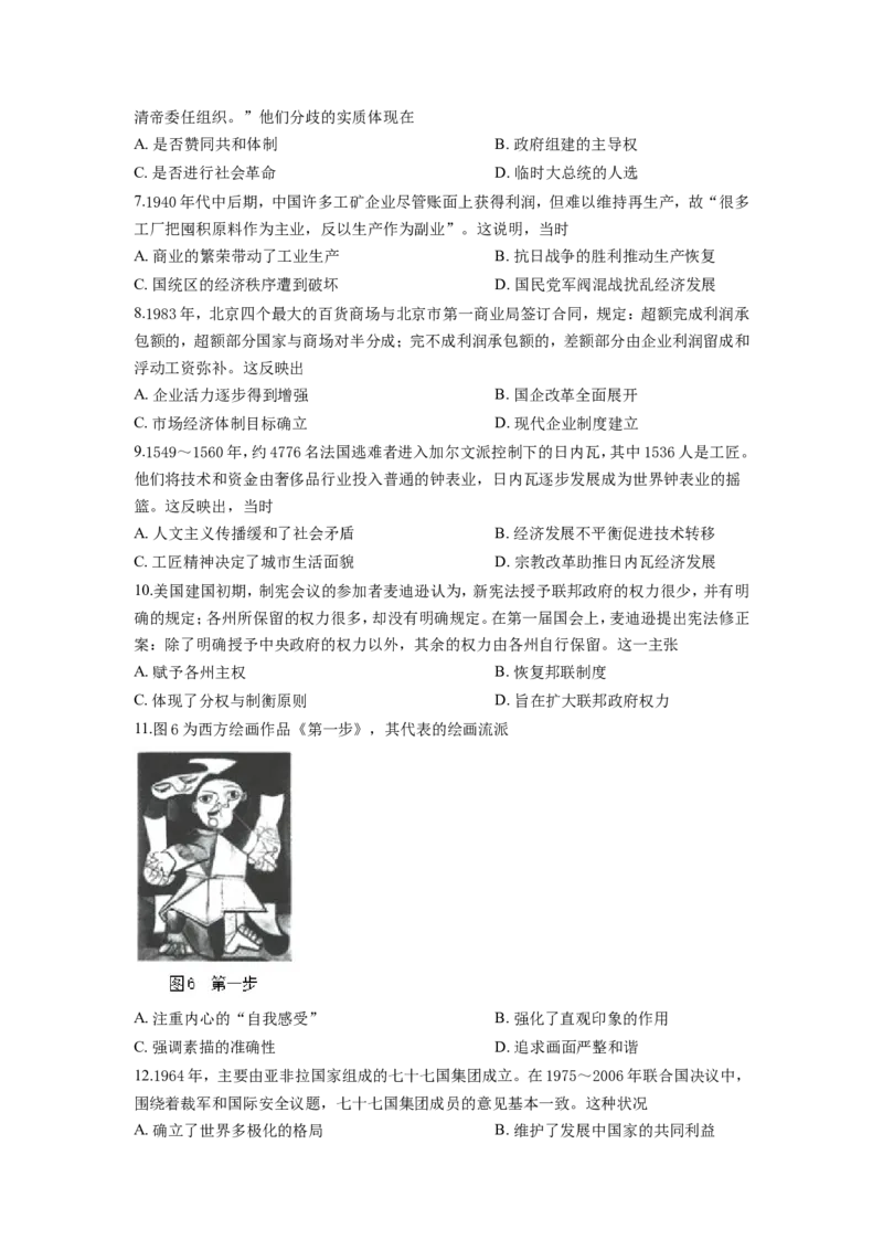 《2020高考四川卷文综历史试题及答案(1)_高考一二三轮复习_历史_2027年高考历史专项复习_2008年-2026年历史高考真题-G427_2008-2020年高考_地方卷_四川高考历史08-20》第2页预览