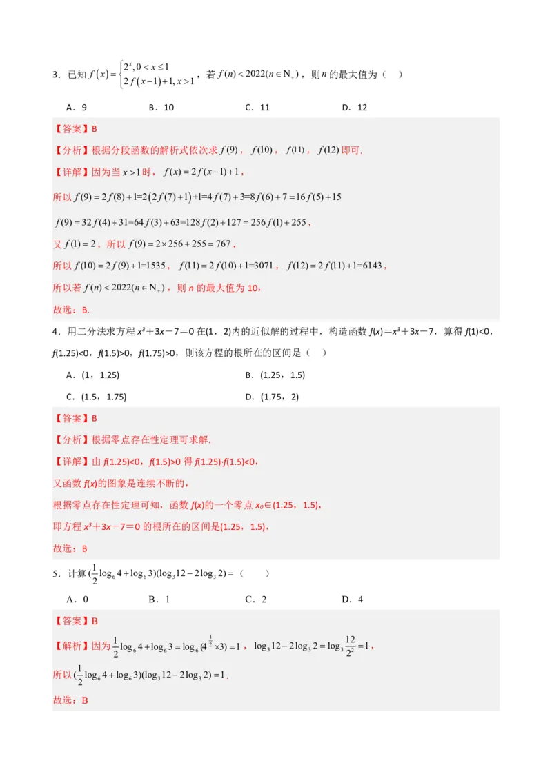 《4.9指数函数与对数函数必刷检测题（基础）(解析)(1)_2026版高中《二三轮复习+冲刺复习》_指数函数与对数函数矢量版PDF》第2页预览