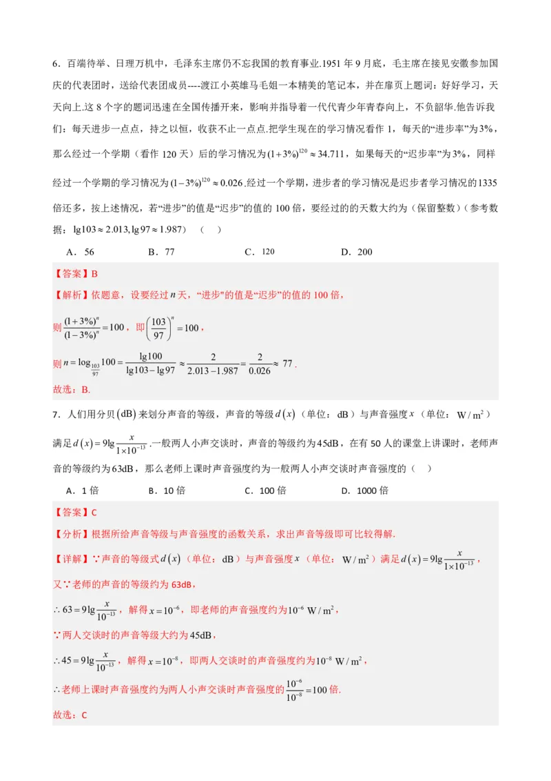 《4.9指数函数与对数函数必刷检测题（基础）(解析)(1)_2026版高中《二三轮复习+冲刺复习》_指数函数与对数函数矢量版PDF》第3页预览