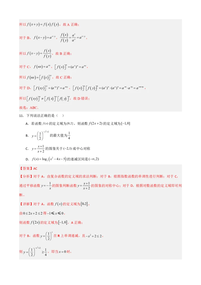 《4.9指数函数与对数函数必刷检测题（基础）(解析)(1)_2026版高中《二三轮复习+冲刺复习》_指数函数与对数函数矢量版PDF》第5页预览