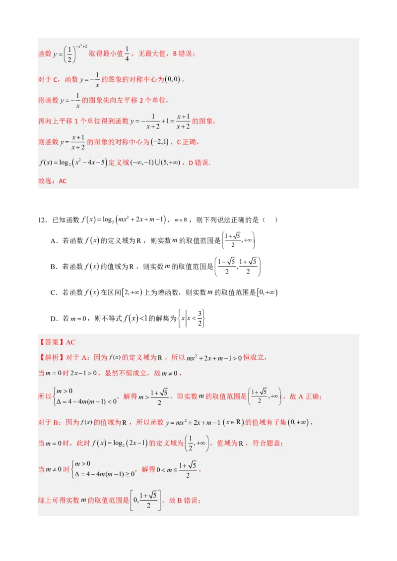 《4.9指数函数与对数函数必刷检测题（基础）(解析)(1)_2026版高中《二三轮复习+冲刺复习》_指数函数与对数函数矢量版PDF》第6页预览