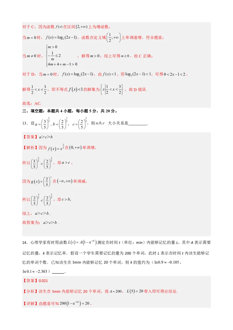 《4.9指数函数与对数函数必刷检测题（基础）(解析)(1)_2026版高中《二三轮复习+冲刺复习》_指数函数与对数函数矢量版PDF》第7页预览