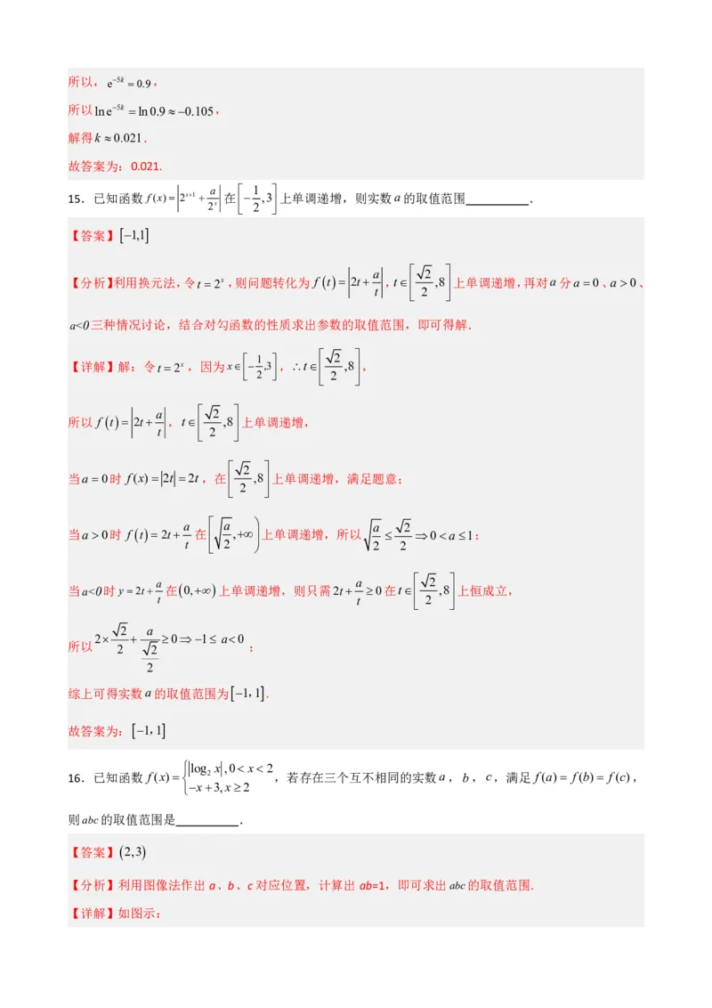 《4.9指数函数与对数函数必刷检测题（基础）(解析)(1)_2026版高中《二三轮复习+冲刺复习》_指数函数与对数函数矢量版PDF》第8页预览