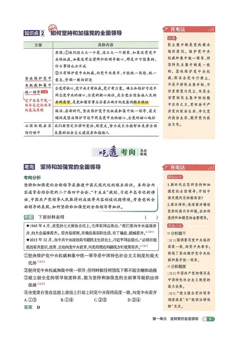 《26秋九上道法53同步课时提分练吃透重难点_2026秋初中教辅合集_2026秋53系列_2027《初中53同步》9上道法》第10页预览