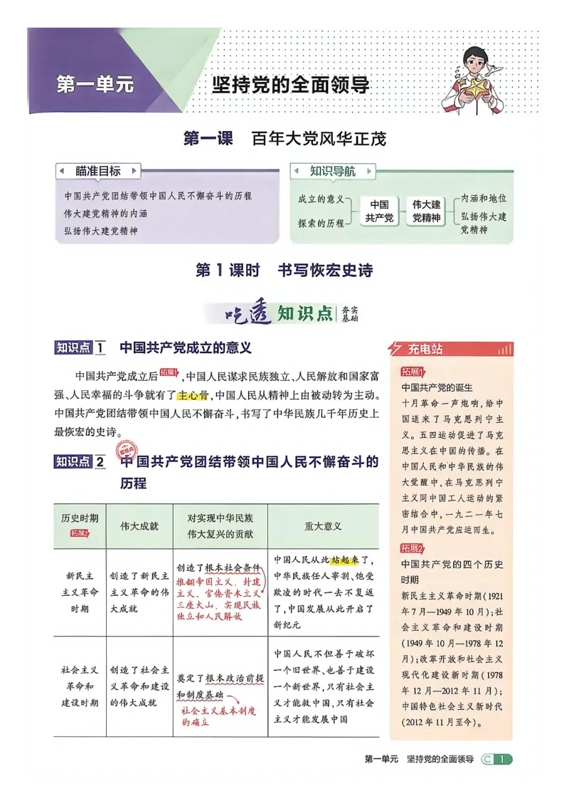 《26秋九上道法53同步课时提分练吃透重难点_2026秋初中教辅合集_2026秋53系列_2027《初中53同步》9上道法》第2页预览