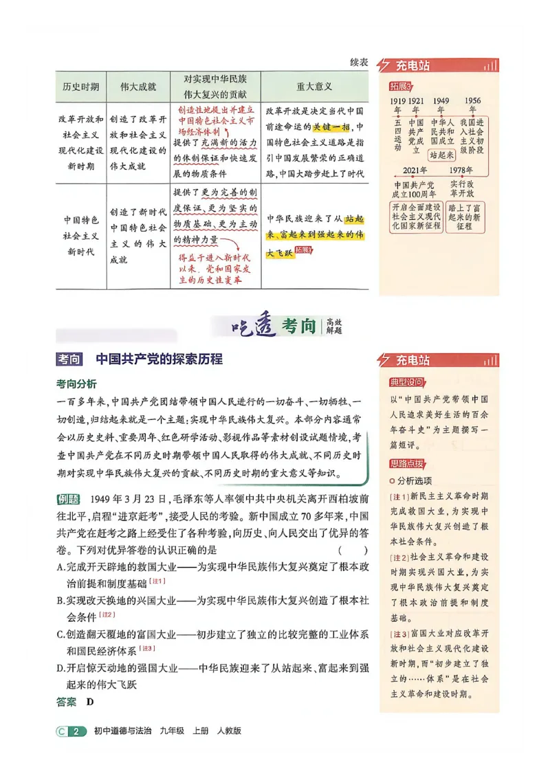《26秋九上道法53同步课时提分练吃透重难点_2026秋初中教辅合集_2026秋53系列_2027《初中53同步》9上道法》第3页预览
