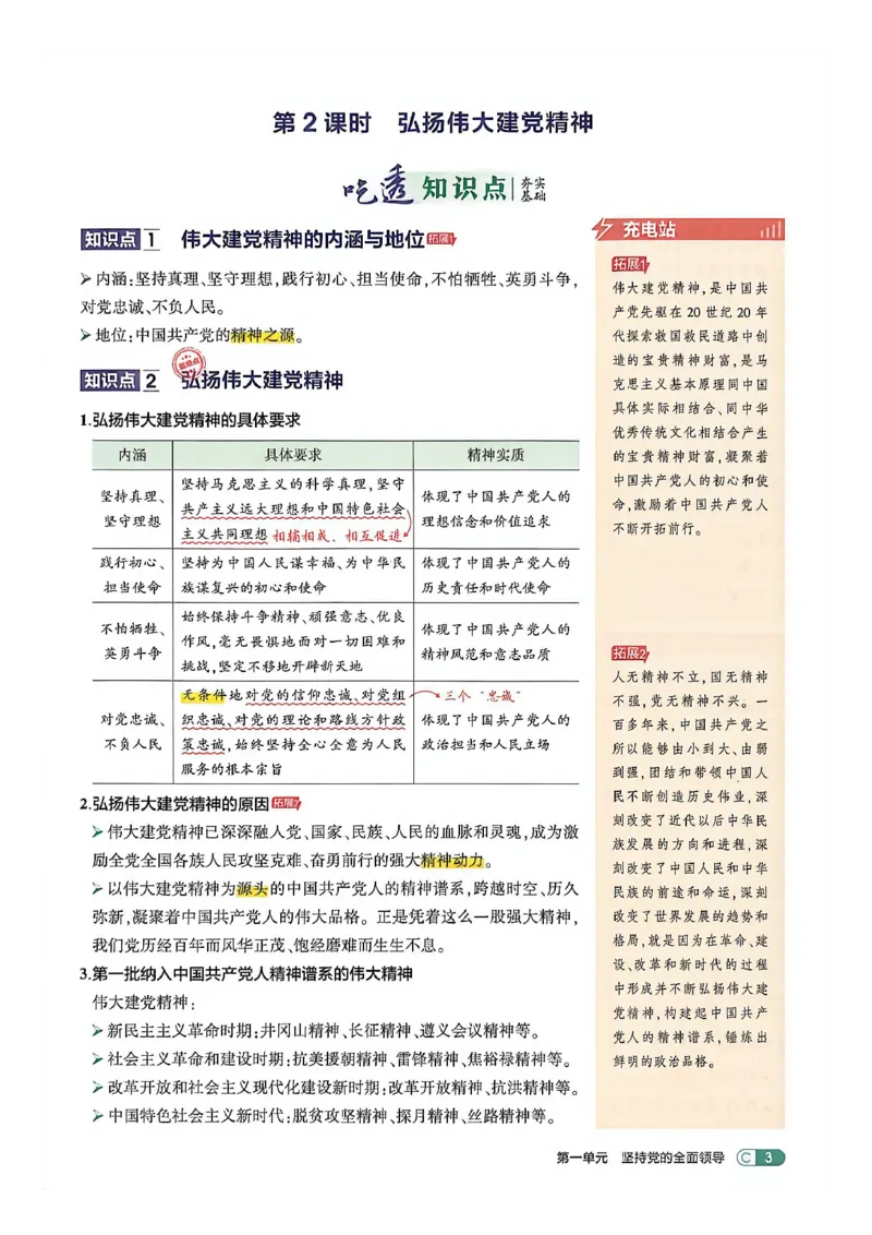 《26秋九上道法53同步课时提分练吃透重难点_2026秋初中教辅合集_2026秋53系列_2027《初中53同步》9上道法》第4页预览