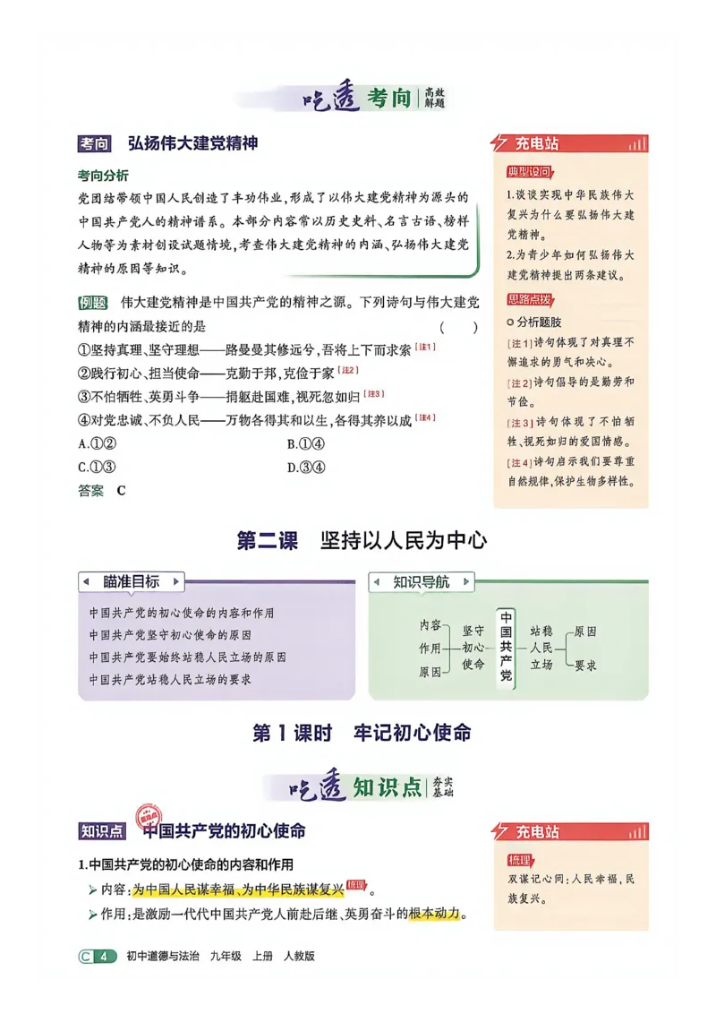 《26秋九上道法53同步课时提分练吃透重难点_2026秋初中教辅合集_2026秋53系列_2027《初中53同步》9上道法》第5页预览