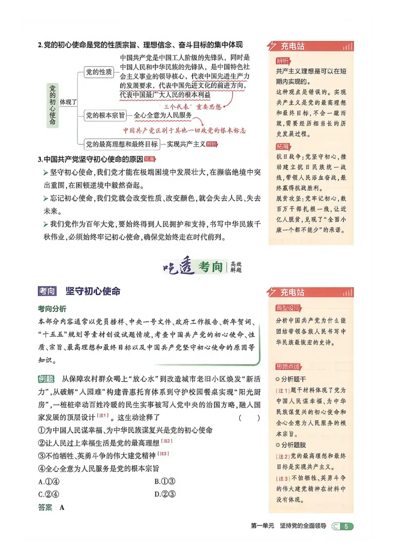 《26秋九上道法53同步课时提分练吃透重难点_2026秋初中教辅合集_2026秋53系列_2027《初中53同步》9上道法》第6页预览
