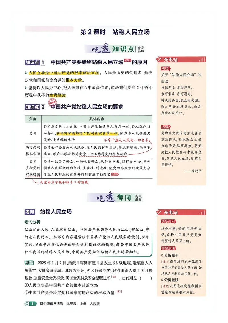 《26秋九上道法53同步课时提分练吃透重难点_2026秋初中教辅合集_2026秋53系列_2027《初中53同步》9上道法》第7页预览