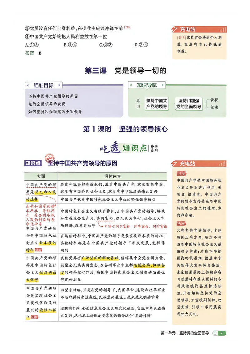 《26秋九上道法53同步课时提分练吃透重难点_2026秋初中教辅合集_2026秋53系列_2027《初中53同步》9上道法》第8页预览