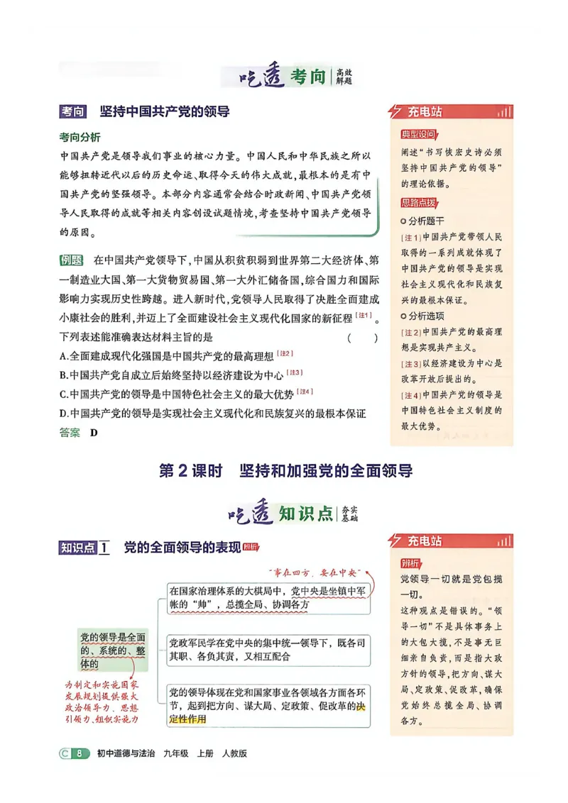 《26秋九上道法53同步课时提分练吃透重难点_2026秋初中教辅合集_2026秋53系列_2027《初中53同步》9上道法》第9页预览