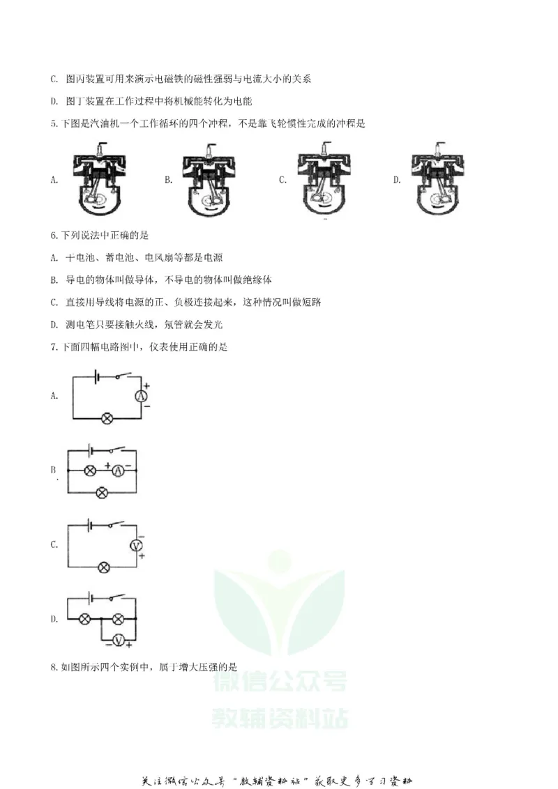 《2019黑龙江省绥化市中考物理真题_初高中资料库_初中资料库（转存避免链接过期失效）_初中物理》第2页预览
