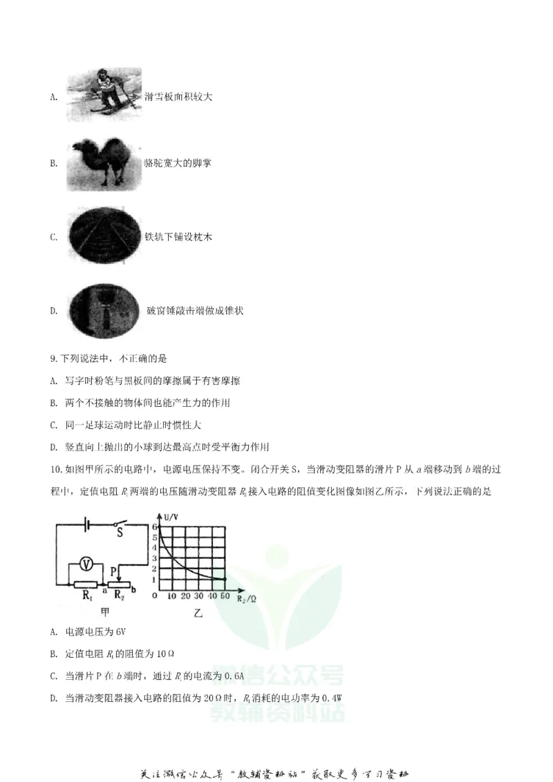 《2019黑龙江省绥化市中考物理真题_初高中资料库_初中资料库（转存避免链接过期失效）_初中物理》第3页预览
