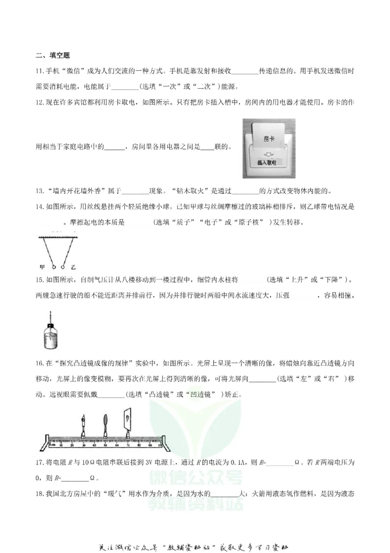 《2019黑龙江省绥化市中考物理真题_初高中资料库_初中资料库（转存避免链接过期失效）_初中物理》第4页预览